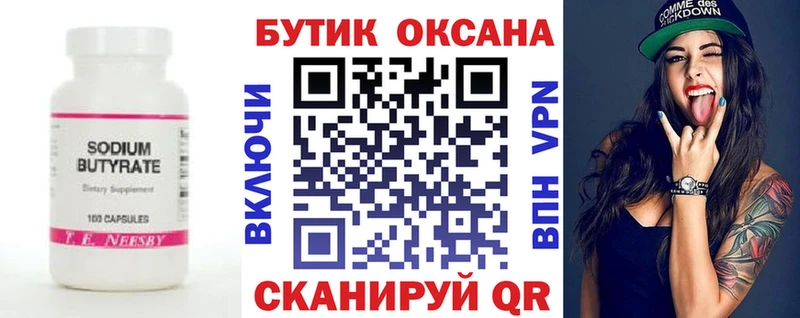 БУТИРАТ Butirat  Ясный 